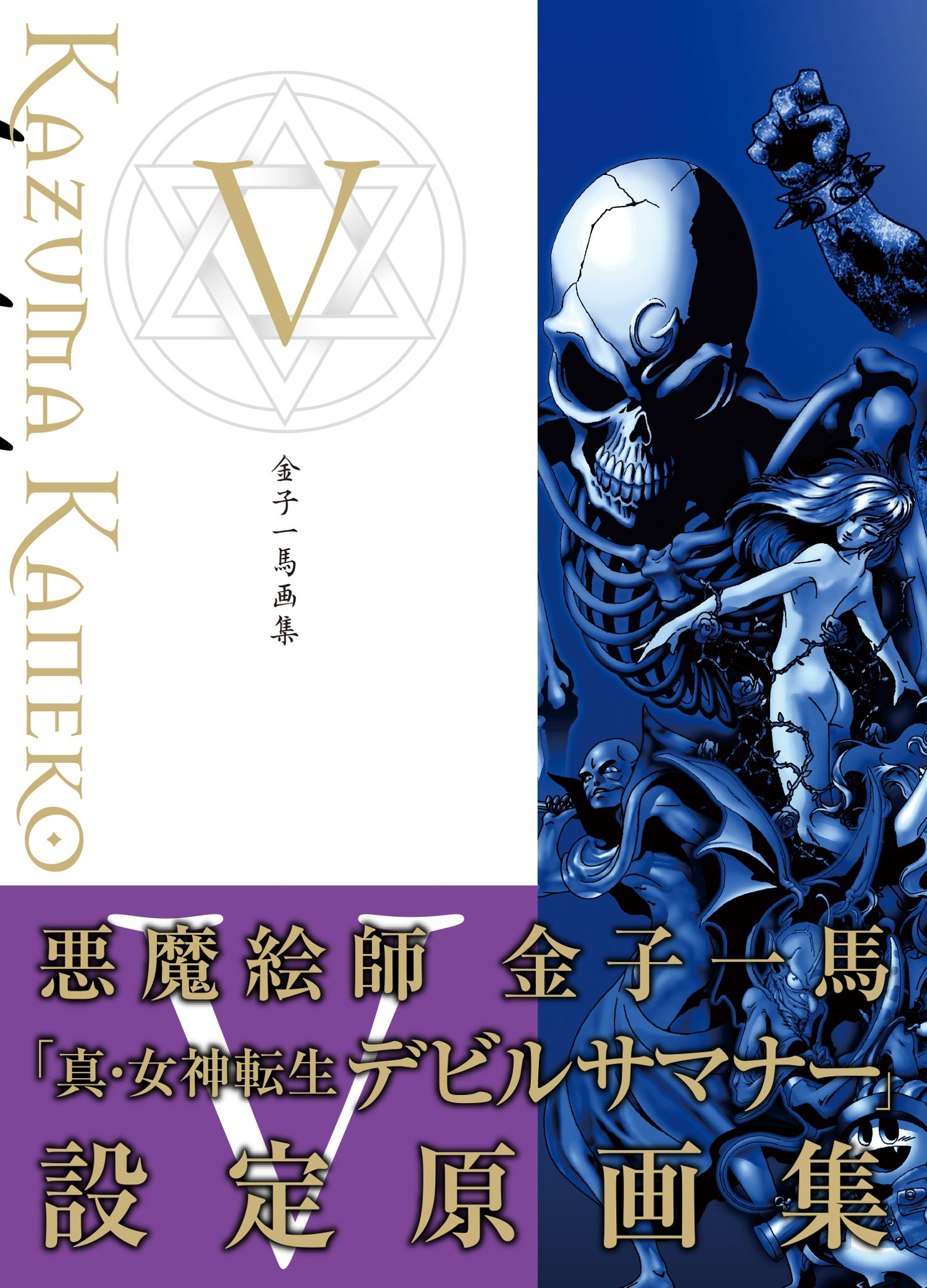 Kazuma Kaneko Works V | Megami Tensei Wiki