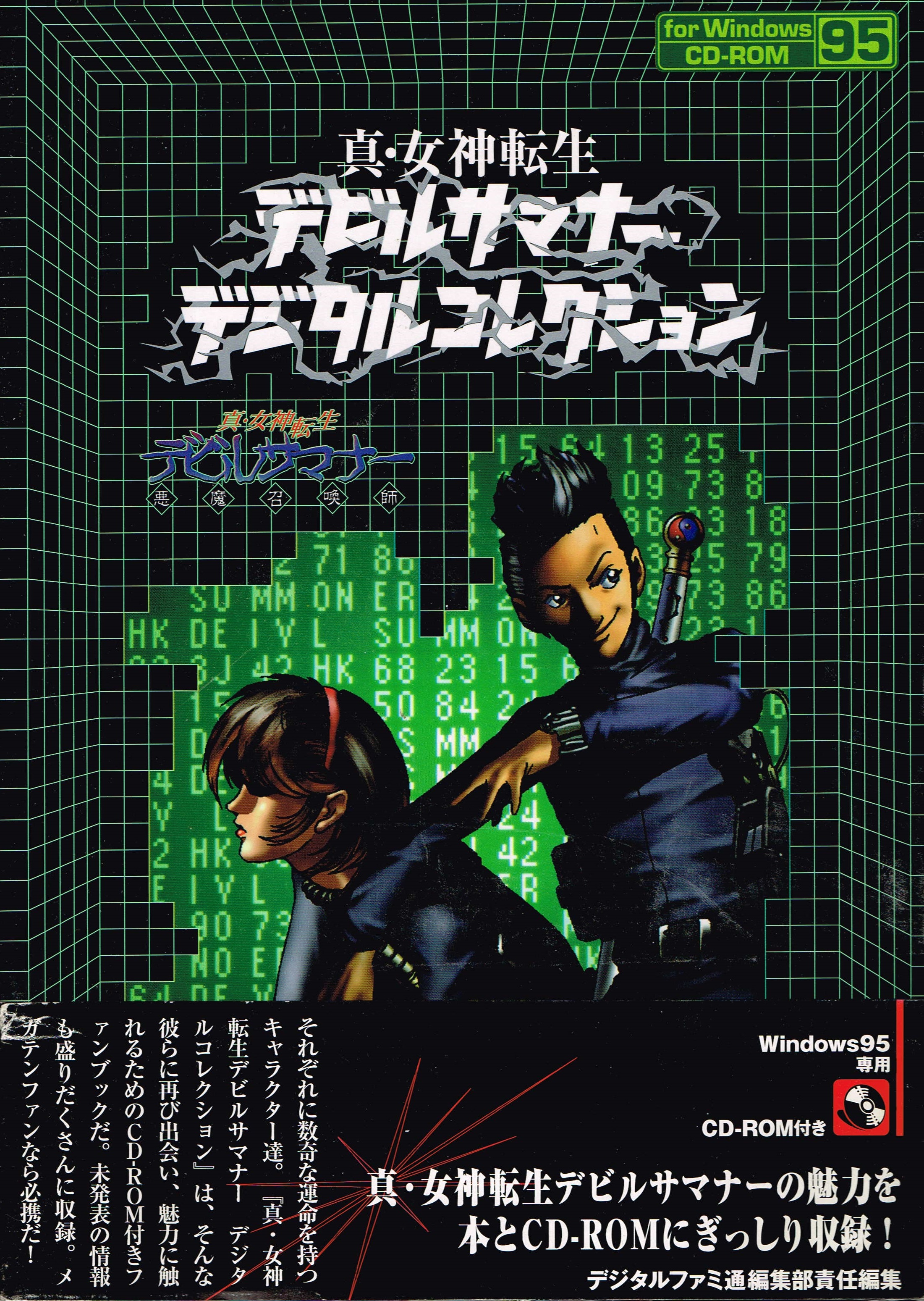 Shin Megami Tensei: Devil Summoner Digital Collection | Megami 