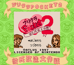 File:Purikura Pocket 2 Super Game Boy Title Screen Screenshot.png