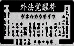 File:RMSA Gehō Kakuseifu Advertisement Graphic.png