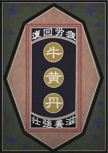 File:RMSA Ox Bezoar 2 Advertisement Graphic.png
