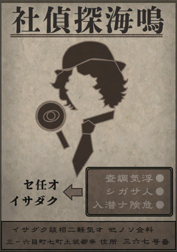 File:RMSA Narumi Detective Agency Advertisement Graphic.png