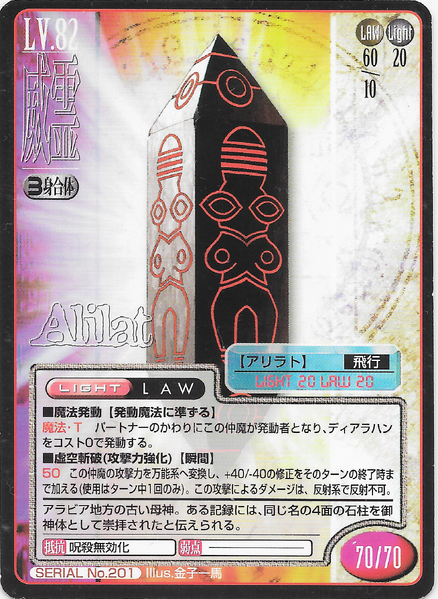 File:SMT2e Alilat No.201 Card.png