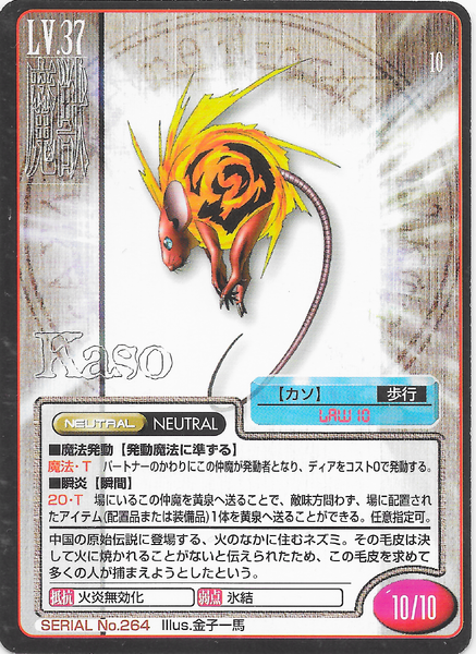 File:SMT2e Kaso No.264 Card.png