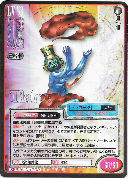 File:SMT2e Tlaloc No.202 Card.png