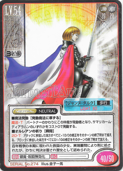 File:SMT2e Jeanne d'Arc No.274 Card.png