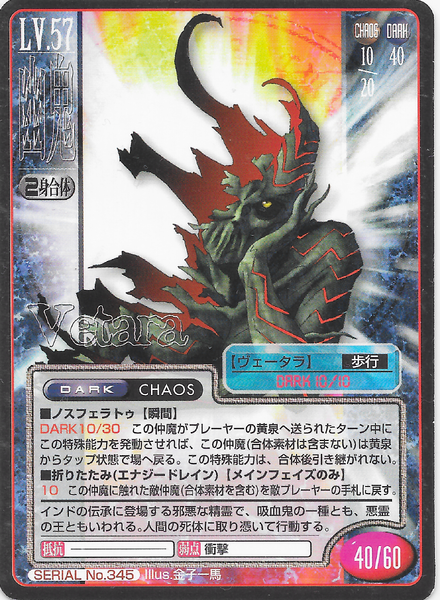 File:SMT2e Vetala No.345 Card.png