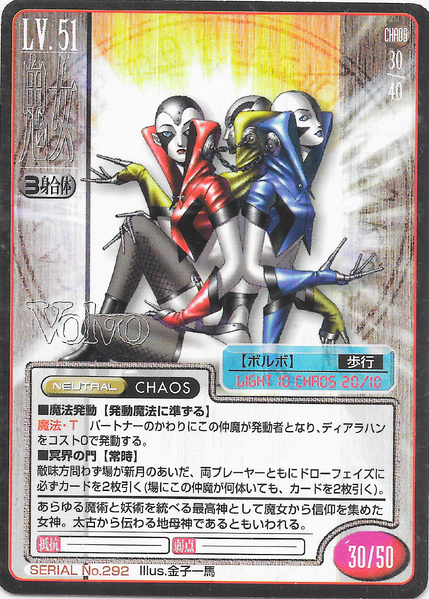 File:SMT2e Volvo No.292 Card.png