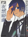 Cover of Yasō Kumikyoku: Persona 3 Kirino Muyako Sakuhinshū