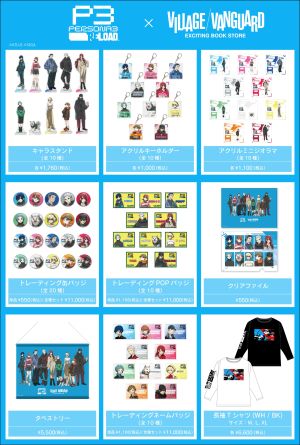 P3R Village Vanguard Merchandise.jpg