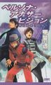 Brown on the cover of Persona Another Vision: Ashita Deau Jibun e
