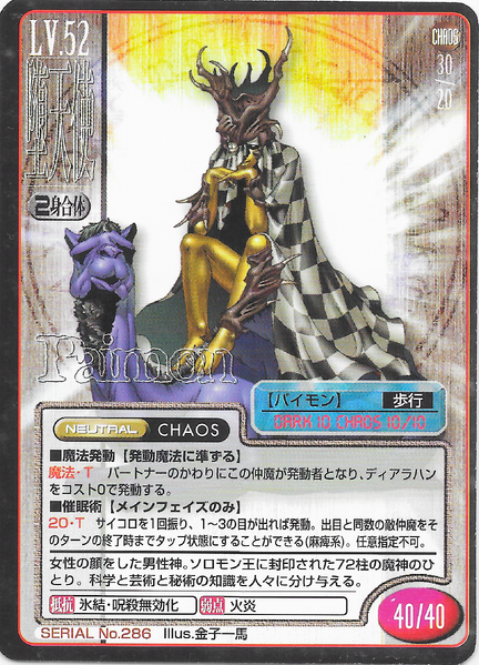 File:SMT2e Paimon No.286 Card.png