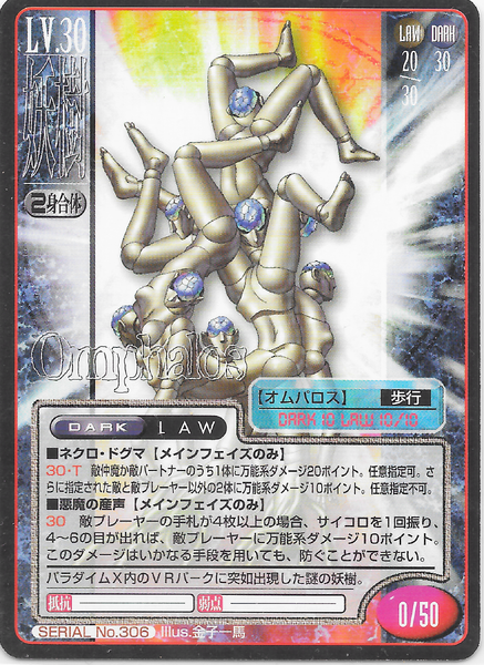 File:SMT2e Omphalos No.306 Card.png