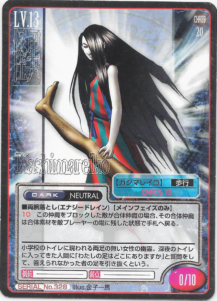 File:SMT2e Reiko Kashima No.328 Card.png