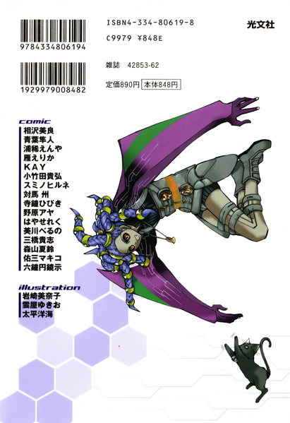 File:DDSAT2CA Back Cover.png