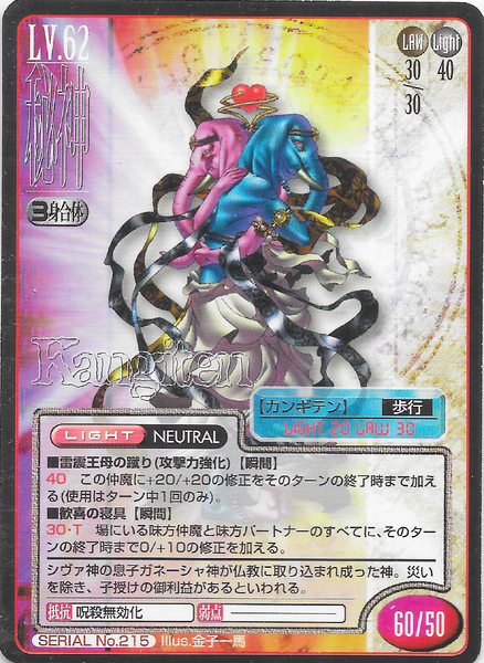 File:SMT2e Kangiten No.215 Card.png