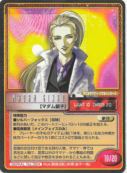 File:SMT2e Madame Ginko No.384 Card.png