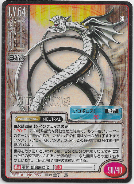 File:SMT2e Ouroboros No.257 Card.png
