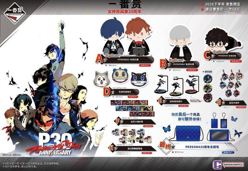 File:P30th Ichiban Kuji CN Merchandise.jpg