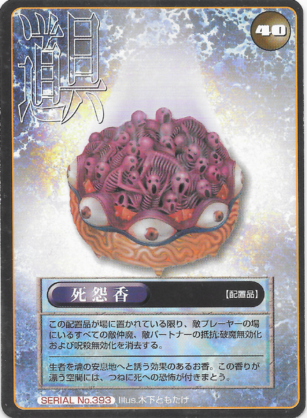 File:SMT2e Grudge Incense No.393 Card.png