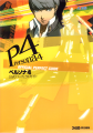 Persona 4 Official Perfect Guide