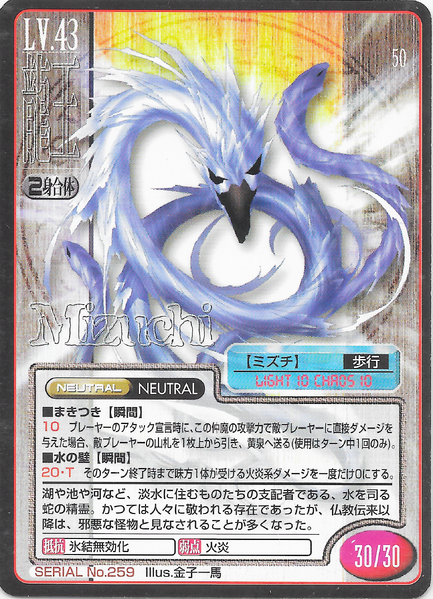 File:SMT2e Mizuchi No.259 Card.png