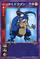 Card FD-031 from Shin Megami Tensei Devil Children Card Game: Goumaden