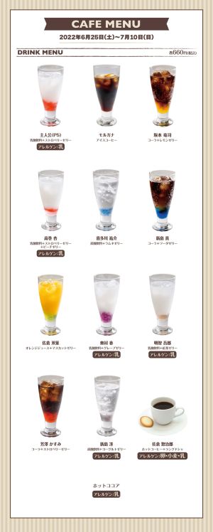 Persona 25th Anniversary Sega Cafe Part 2 P5 Drink Menu.jpg