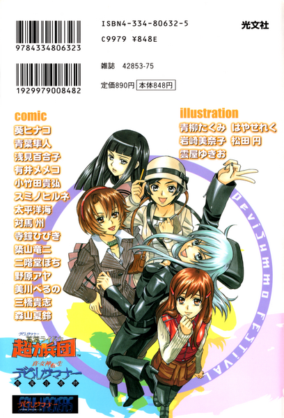 File:DeSumF Back Cover.png