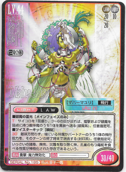 File:SMT2e Mahamayuri No.185 Card.png