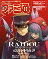 Weekly Famitsu issue 1902 cover