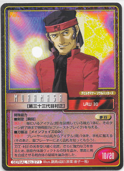 File:SMT2e Muramasa No.371 Card.png
