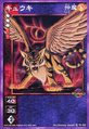 Card TC-023 from Shin Megami Tensei Devil Children Card Game: Maden Fukkatsu