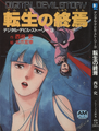 Nakajima with the Hinokagutsuchi on the cover of Digital Devil Story 3: Tensei no Shūen
