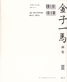 Back cover of original edition