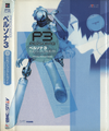 The protagonist on the cover of the Persona 3 Official Perfect Guide