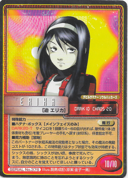File:SMT2e Erika Sako No.376 Card.png