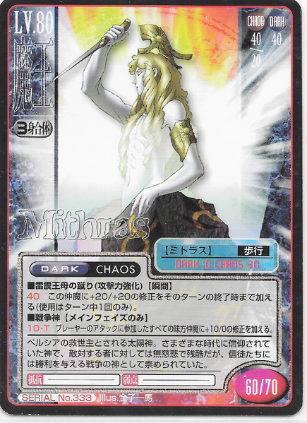 File:SMT2e Mithras No.333 Card.png