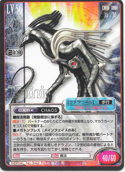 File:SMT2e Fafnir No.342 Card.png