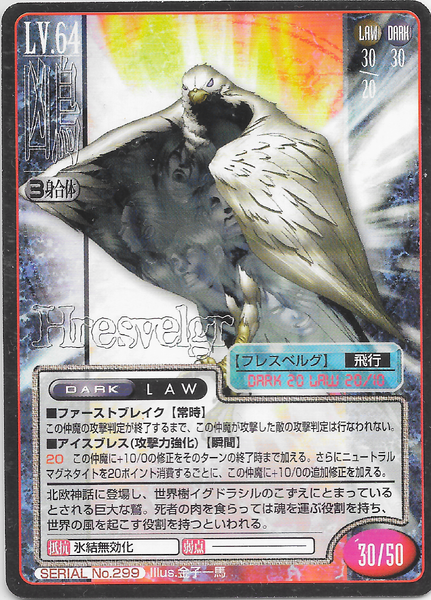 File:SMT2e Hresvelgr No.299 Card.png