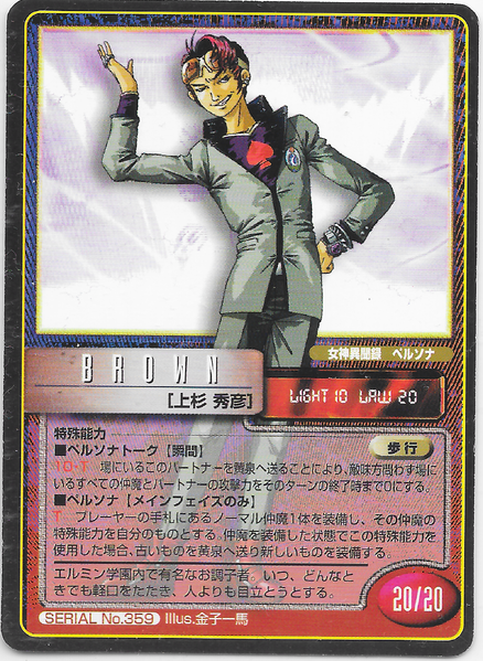 File:SMT2e Hidehiko Uesugi No.359 Card.png