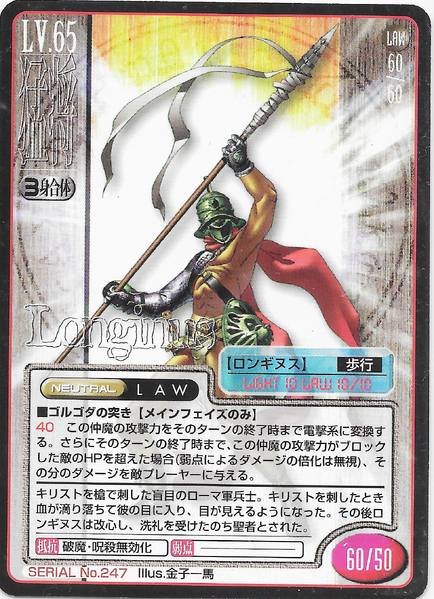 File:SMT2e Longinus No.247 Card.png