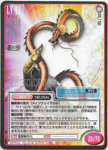 File:SMT2e Xuanwu No.209 Card.png
