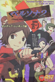 Katsuya on the cover of Persona 2: Eternal Punishment 4-koma Gag Battle