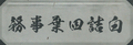 Thumbnail for version as of 20:05, 2 October 2026
