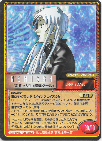 File:SMT2e Nemissa (Bufu) No.383 Card.png