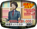 Tanaka's Amazing Commodities TV screen