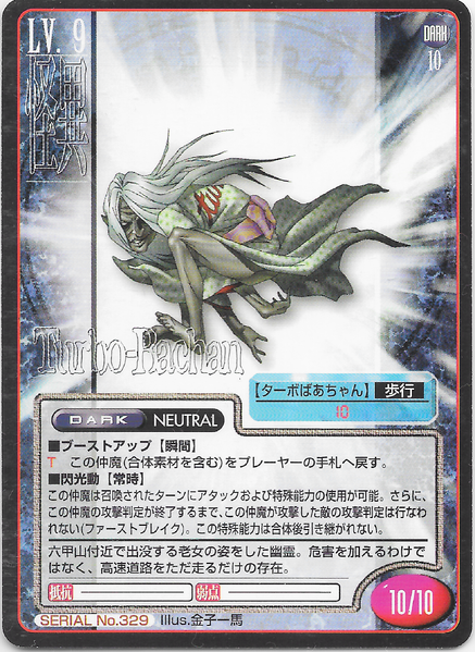 File:SMT2e Turbo Granny No.329 Card.png