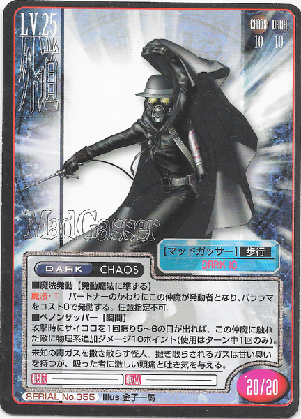 File:SMT2e Mad Gasser No.355 Card.png