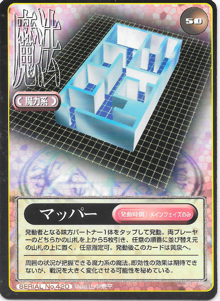 File:SMT2e Mapper No.420 Card.png